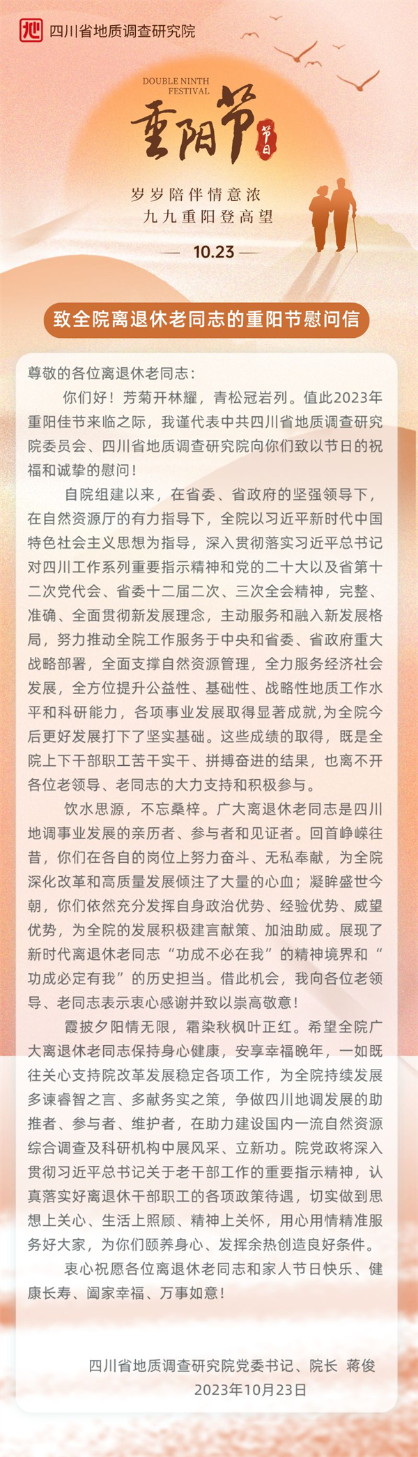 重阳节敬老登高合成风长图海报__2023-10-23+15_58_09.png